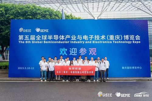 第五屆全球半導(dǎo)體產(chǎn)業(yè)與電子技術(shù)（重慶）博覽會 匯聚前沿科技，點亮智慧未來——聚焦信息技術(shù)咨詢服務(wù)新篇章